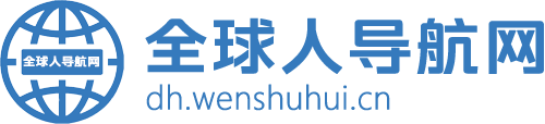 全球人导航网