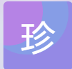 珍彩证件照